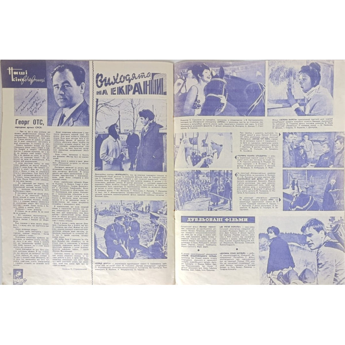 1967 Novyny Kinoekranu Issue #10 - Soviet Film Insights, Eugene Matveev's 'Gypsy'