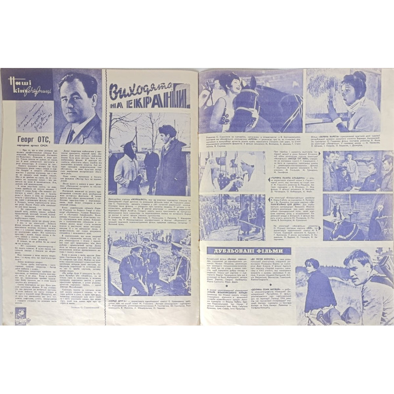 1967 Novyny Kinoekranu Issue #10 - Soviet Film Insights, Eugene Matveev's 'Gypsy' 1967 Novyny Kinoekranu Issue #10 - Soviet Film Insights, Eugene Matveev's 'Gypsy'
