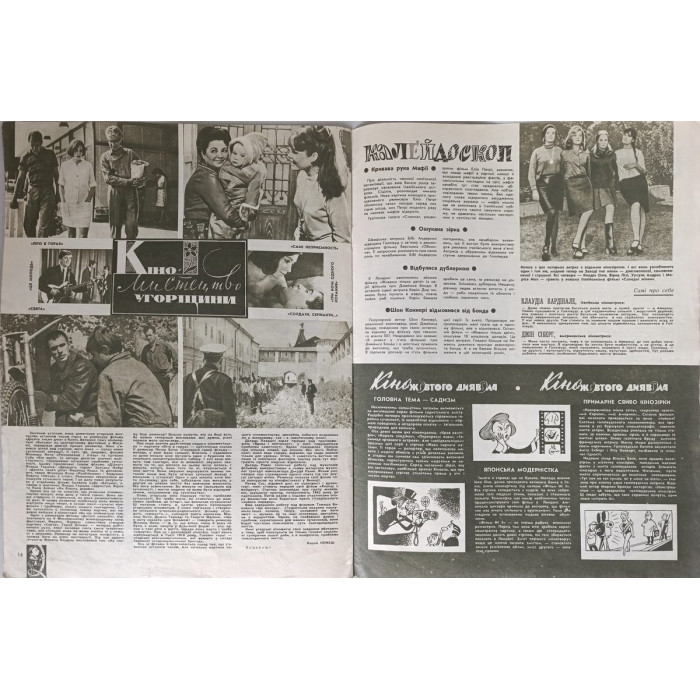 1967 Novyny Kinoekranu Issue #10 - Soviet Film Insights, Eugene Matveev's 'Gypsy'