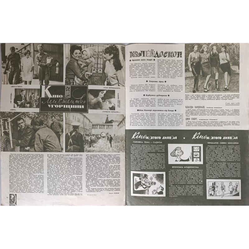 1967 Novyny Kinoekranu Issue #10 - Soviet Film Insights, Eugene Matveev's 'Gypsy' 1967 Novyny Kinoekranu Issue #10 - Soviet Film Insights, Eugene Matveev's 'Gypsy'