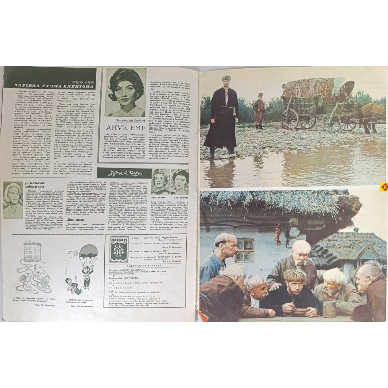 Vintage 1967 Soviet Cinema Magazine Novyny Kinoekranu Issue 12 - Ukrainian Film Focus Vintage 1967 Soviet Cinema Magazine Novyny Kinoekranu Issue 12 - Ukrainian Film Focus