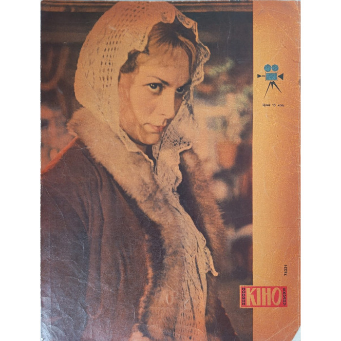 Vintage 1967 Soviet Cinema Magazine Novyny Kinoekranu Issue 12 - Ukrainian Film Focus
