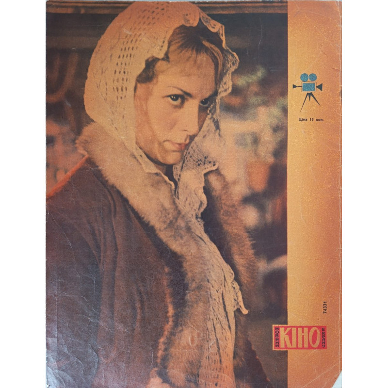 Vintage 1967 Soviet Cinema Magazine Novyny Kinoekranu Issue 12 - Ukrainian Film Focus Vintage 1967 Soviet Cinema Magazine Novyny Kinoekranu Issue 12 - Ukrainian Film Focus
