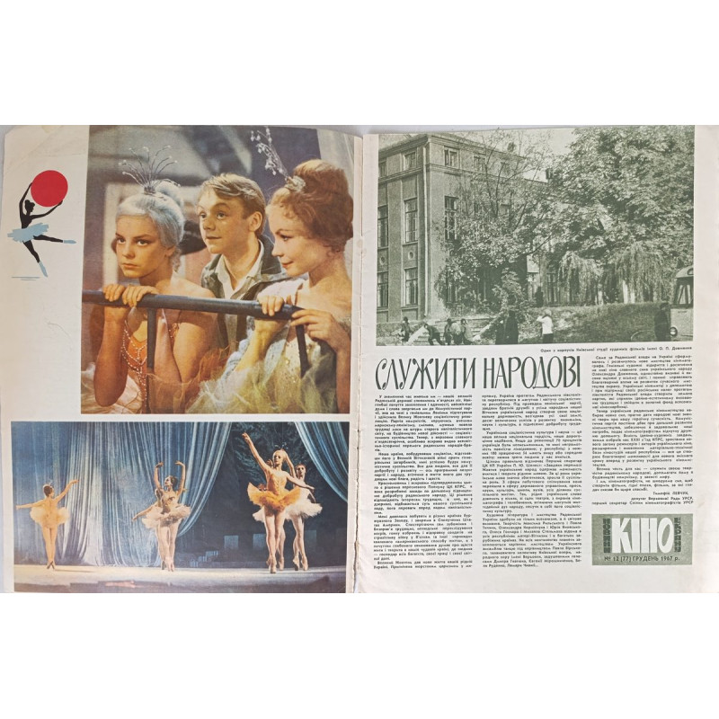 Vintage 1967 Soviet Cinema Magazine Novyny Kinoekranu Issue 12 - Ukrainian Film Focus Vintage 1967 Soviet Cinema Magazine Novyny Kinoekranu Issue 12 - Ukrainian Film Focus