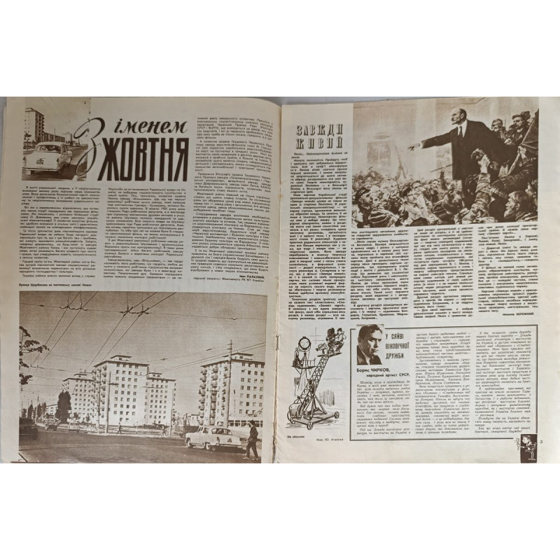 Vintage 1967 Soviet Cinema Magazine Novyny Kinoekranu Issue 12 - Ukrainian Film Focus Vintage 1967 Soviet Cinema Magazine Novyny Kinoekranu Issue 12 - Ukrainian Film Focus