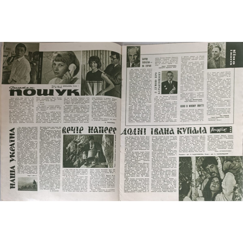 Vintage 1967 Soviet Cinema Magazine Novyny Kinoekranu Issue 12 - Ukrainian Film Focus Vintage 1967 Soviet Cinema Magazine Novyny Kinoekranu Issue 12 - Ukrainian Film Focus