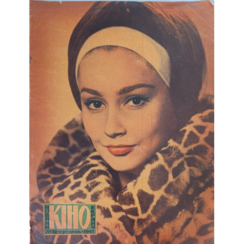 Vintage 1967 Soviet Cinema Magazine Novyny Kinoekranu Issue 12 - Ukrainian Film Focus Vintage 1967 Soviet Cinema Magazine Novyny Kinoekranu Issue 12 - Ukrainian Film Focus