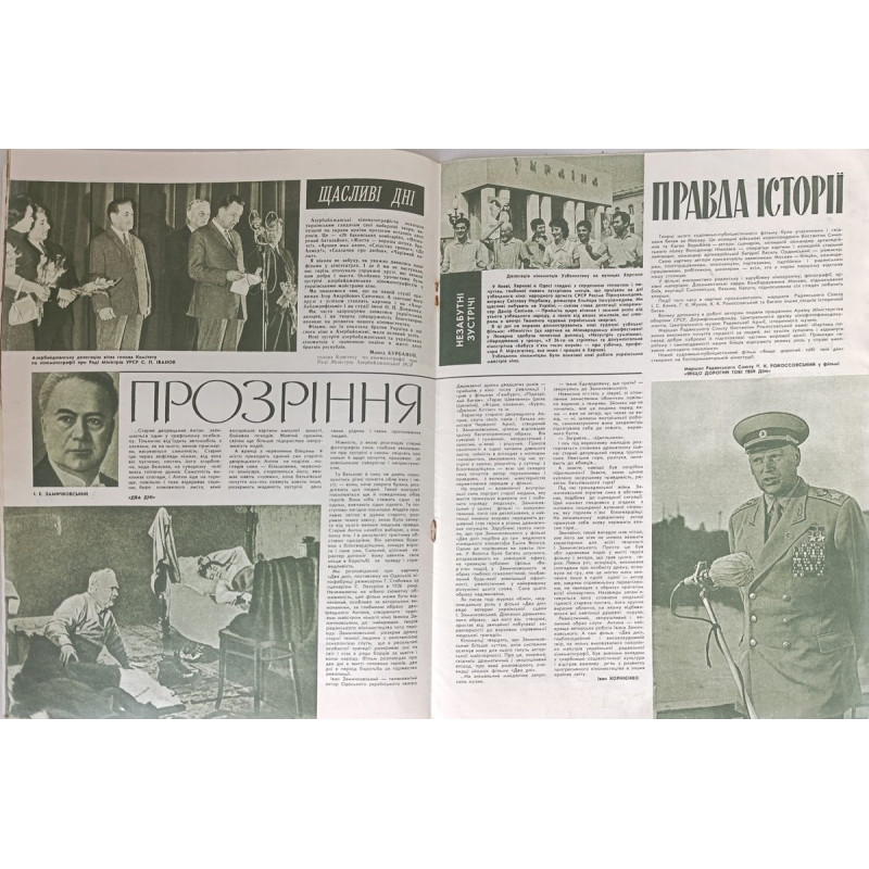 Vintage 1967 Soviet Cinema Magazine Novyny Kinoekranu Issue 12 - Ukrainian Film Focus Vintage 1967 Soviet Cinema Magazine Novyny Kinoekranu Issue 12 - Ukrainian Film Focus