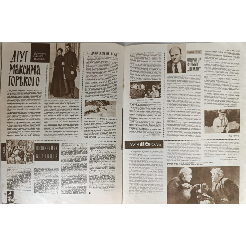 Vintage 1967 Soviet Cinema Magazine Novyny Kinoekranu Issue 12 - Ukrainian Film Focus Vintage 1967 Soviet Cinema Magazine Novyny Kinoekranu Issue 12 - Ukrainian Film Focus