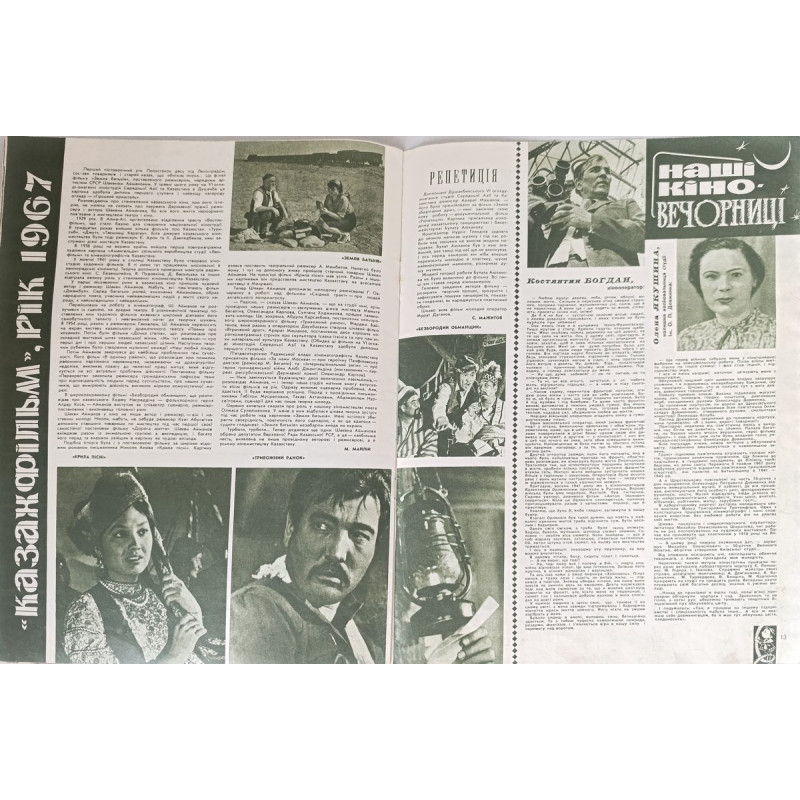Vintage 1967 Soviet Cinema Magazine Novyny Kinoekranu Issue 12 - Ukrainian Film Focus Vintage 1967 Soviet Cinema Magazine Novyny Kinoekranu Issue 12 - Ukrainian Film Focus