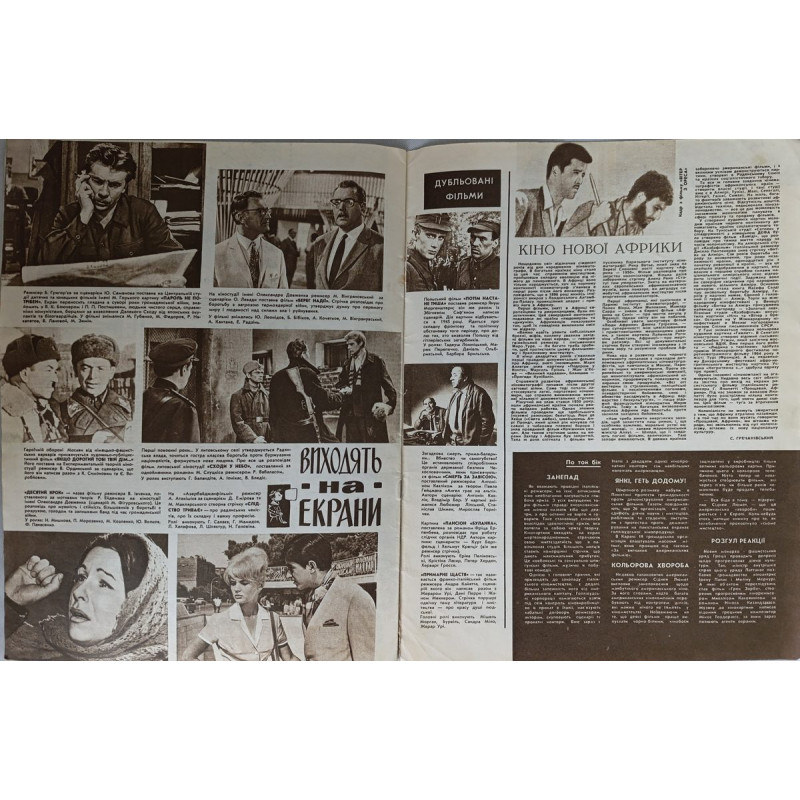 Vintage 1967 Soviet Cinema Magazine Novyny Kinoekranu Issue 12 - Ukrainian Film Focus Vintage 1967 Soviet Cinema Magazine Novyny Kinoekranu Issue 12 - Ukrainian Film Focus