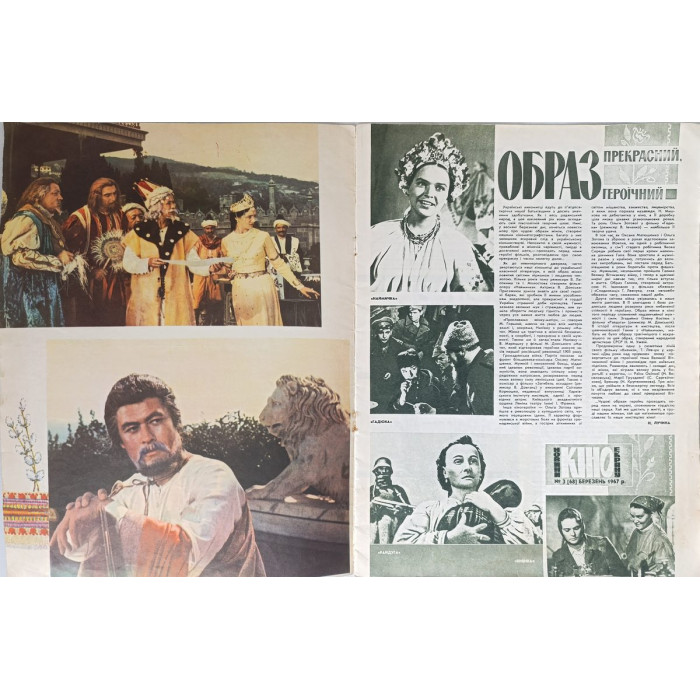 Novyny Kinoekranu 1967, Issue #3: Soviet Cinema and Ukrainian Film Culture