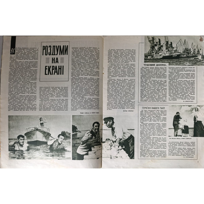 Novyny Kinoekranu 1967, Issue #3: Soviet Cinema and Ukrainian Film Culture
