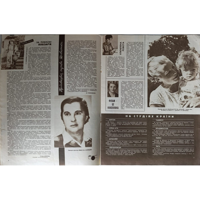 Novyny Kinoekranu 1967, Issue #3: Soviet Cinema and Ukrainian Film Culture