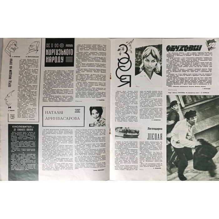 Novyny Kinoekranu 1967, Issue #3: Soviet Cinema and Ukrainian Film Culture