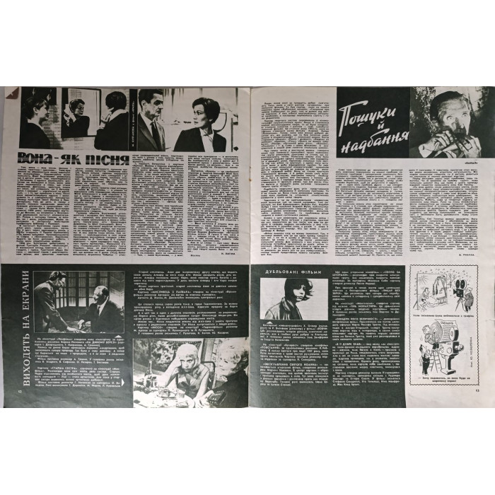 Novyny Kinoekranu 1967, Issue #3: Soviet Cinema and Ukrainian Film Culture
