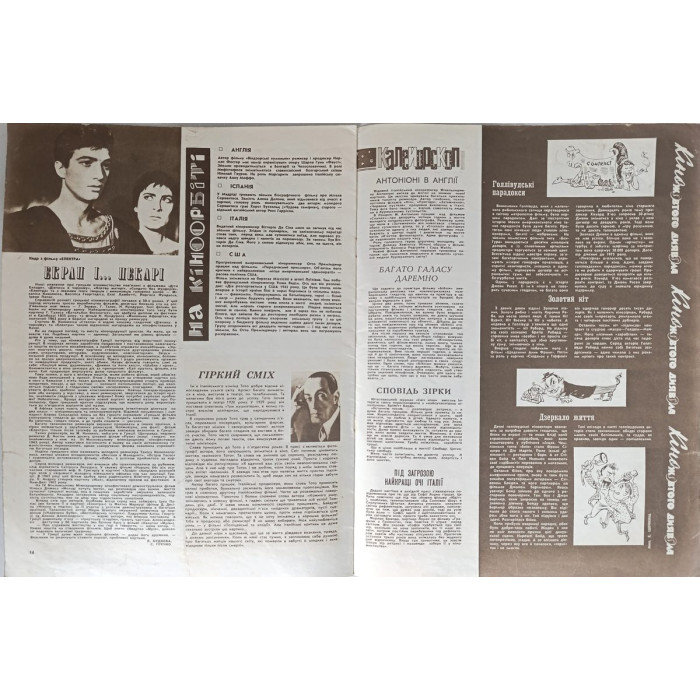 Novyny Kinoekranu 1967, Issue #3: Soviet Cinema and Ukrainian Film Culture