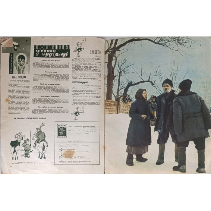 Soviet Film Magazine 1967, Issue 1: Ukrainian Cinema, The Quiet Don, Lenin Footage