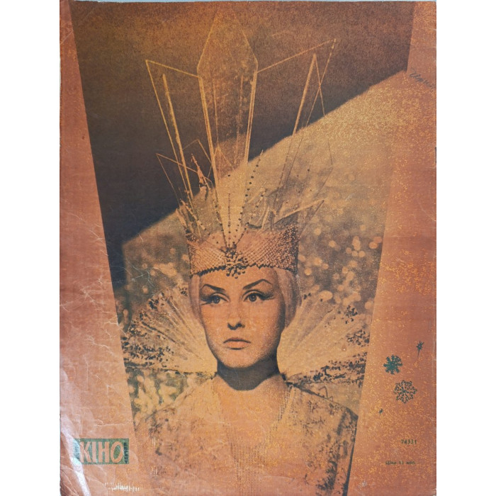 Soviet Film Magazine 1967, Issue 1: Ukrainian Cinema, The Quiet Don, Lenin Footage