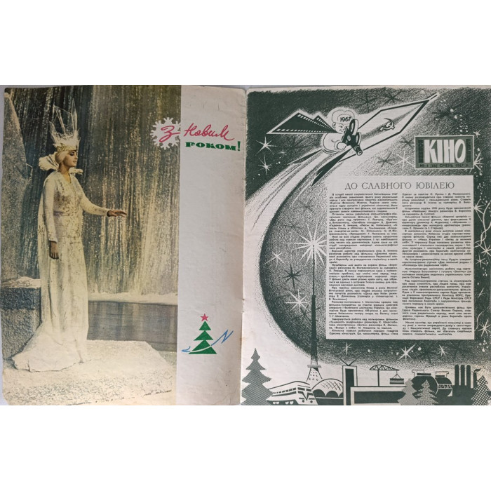 Soviet Film Magazine 1967, Issue 1: Ukrainian Cinema, The Quiet Don, Lenin Footage