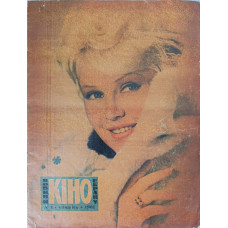 Soviet Film Magazine 1967, Issue 1: Ukrainian Cinema, The Quiet Don, Lenin Footage