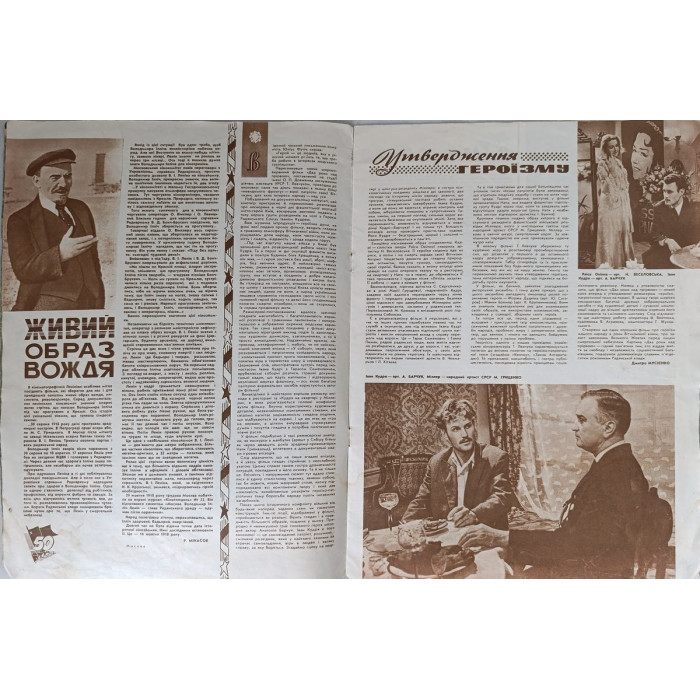 Soviet Film Magazine 1967, Issue 1: Ukrainian Cinema, The Quiet Don, Lenin Footage