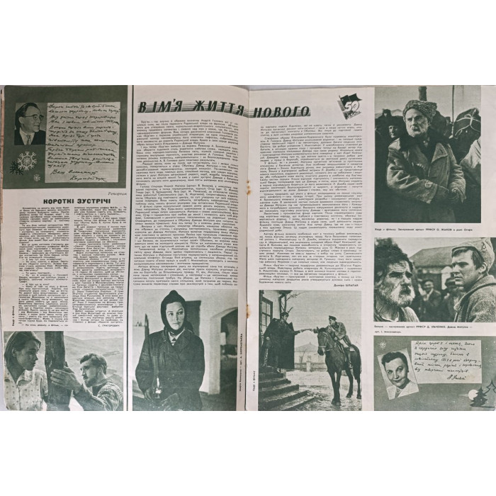 Soviet Film Magazine 1967, Issue 1: Ukrainian Cinema, The Quiet Don, Lenin Footage