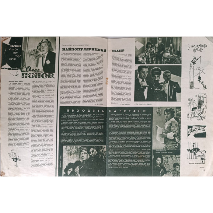 Soviet Film Magazine 1967, Issue 1: Ukrainian Cinema, The Quiet Don, Lenin Footage