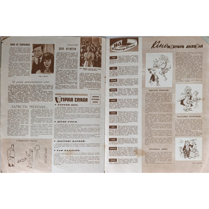 Soviet Film Magazine 1967, Issue 1: Ukrainian Cinema, The Quiet Don, Lenin Footage