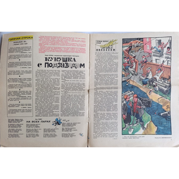 1982 Krokodil Issue #18, Soviet Satirical Magazine with Political Caricatures from USSR