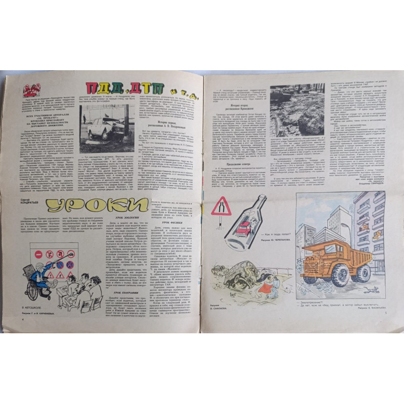 1982 Krokodil Issue #18, Soviet Satirical Magazine with Political Caricatures from USSR 1982 Krokodil Issue #18, Soviet Satirical Magazine with Political Caricatures from USSR