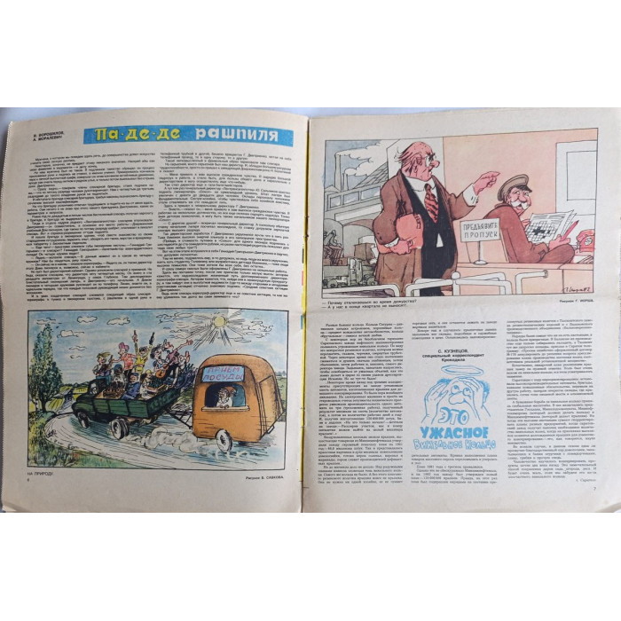 1982 Krokodil Issue #18, Soviet Satirical Magazine with Political Caricatures from USSR