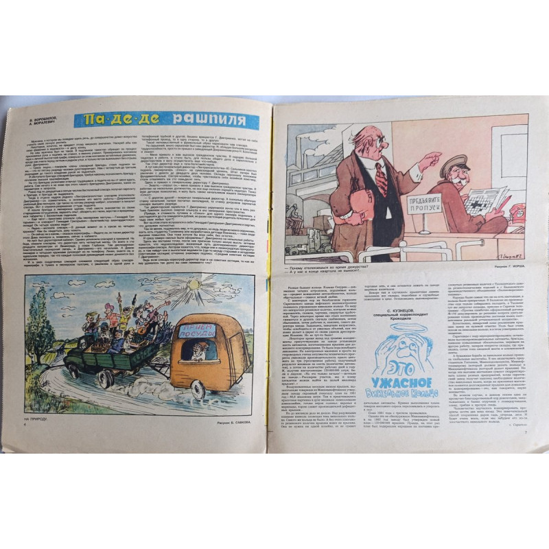 1982 Krokodil Issue #18, Soviet Satirical Magazine with Political Caricatures from USSR 1982 Krokodil Issue #18, Soviet Satirical Magazine with Political Caricatures from USSR