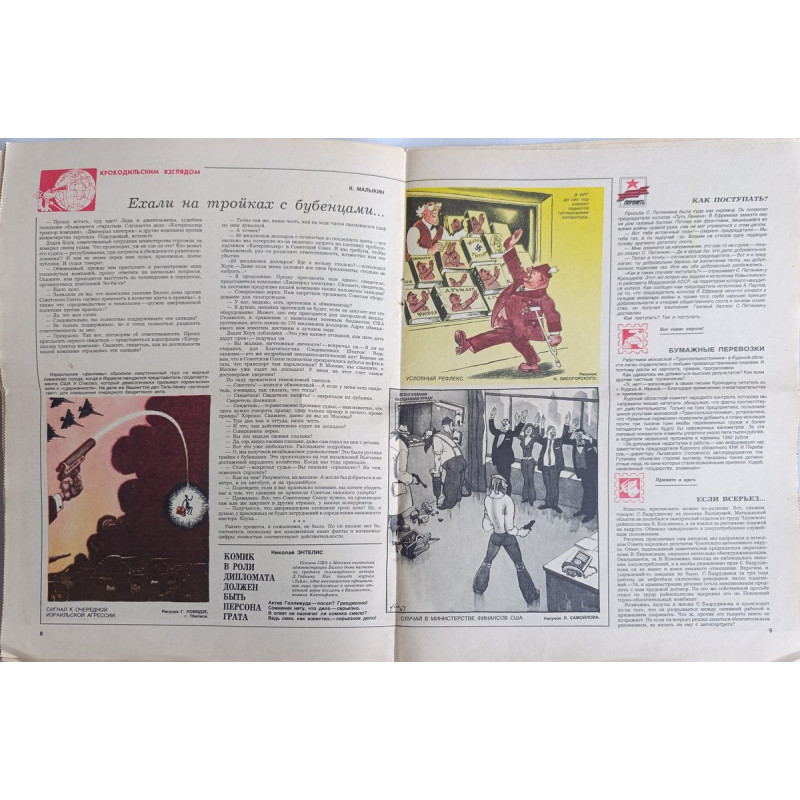 1982 Krokodil Issue #18, Soviet Satirical Magazine with Political Caricatures from USSR 1982 Krokodil Issue #18, Soviet Satirical Magazine with Political Caricatures from USSR