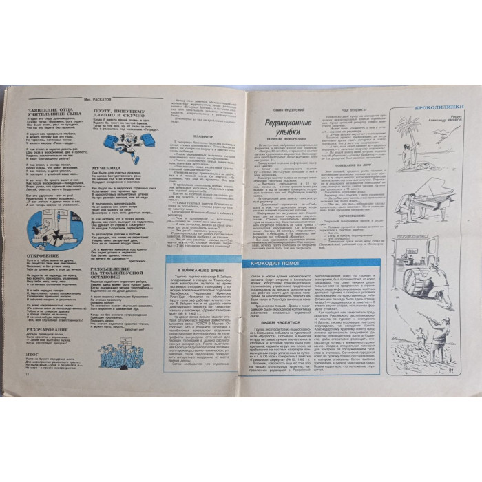 1982 Krokodil Issue #18, Soviet Satirical Magazine with Political Caricatures from USSR
