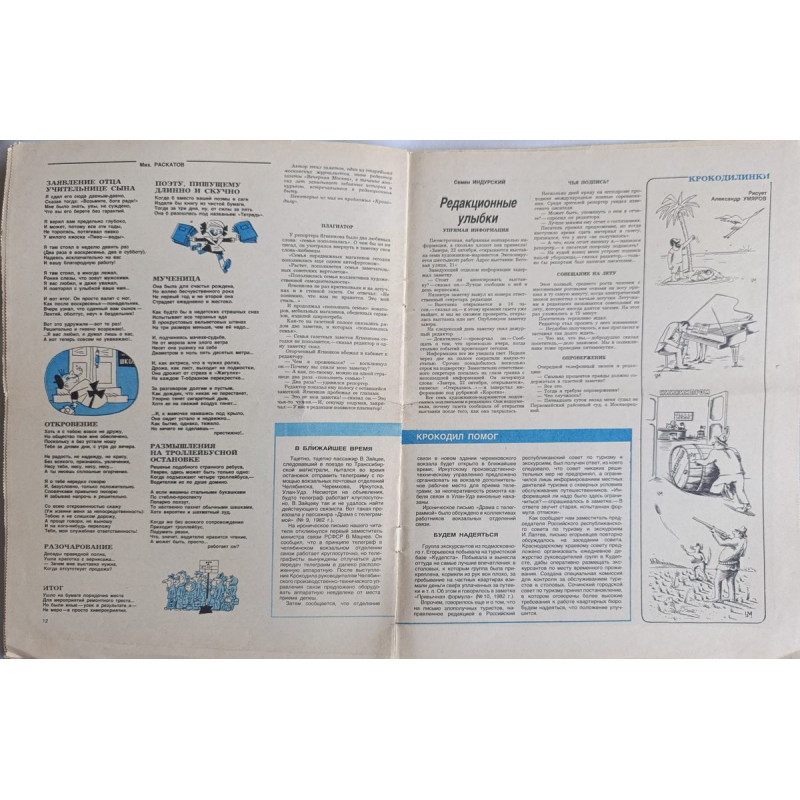 1982 Krokodil Issue #18, Soviet Satirical Magazine with Political Caricatures from USSR 1982 Krokodil Issue #18, Soviet Satirical Magazine with Political Caricatures from USSR