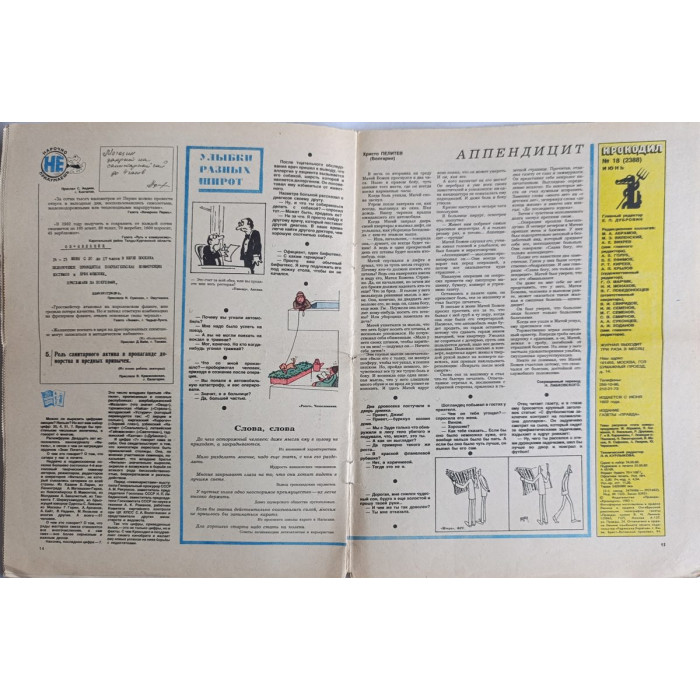 1982 Krokodil Issue #18, Soviet Satirical Magazine with Political Caricatures from USSR