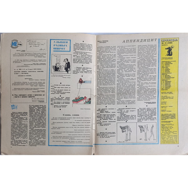 1982 Krokodil Issue #18, Soviet Satirical Magazine with Political Caricatures from USSR 1982 Krokodil Issue #18, Soviet Satirical Magazine with Political Caricatures from USSR