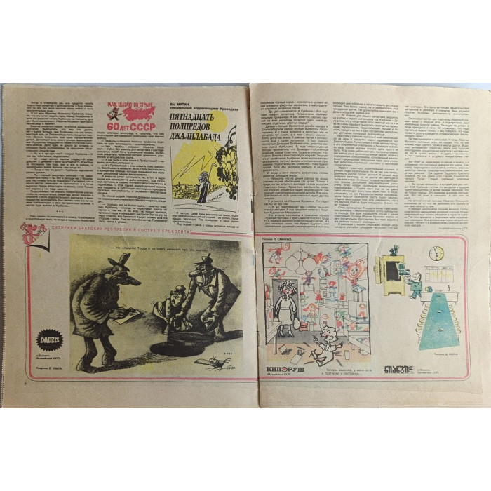 Krokodil Magazine No. 36 from December 1982, iconic Soviet satire, rare collectible