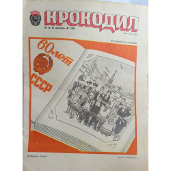 Krokodil Magazine No. 36 from December 1982, iconic Soviet satire, rare collectible Krokodil Magazine No. 36 from December 1982, iconic Soviet satire, rare collectible