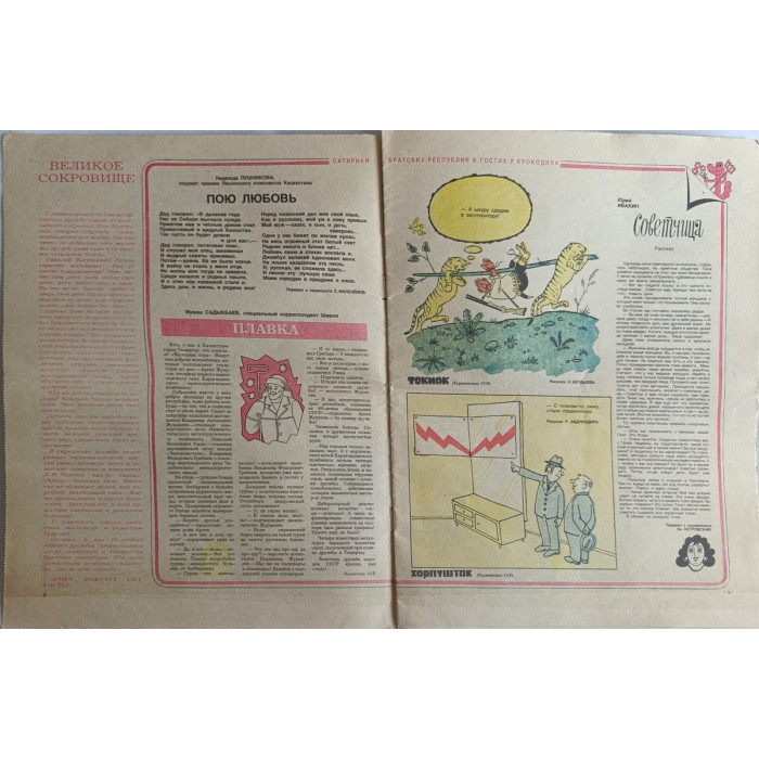 Krokodil Magazine No. 36 from December 1982, iconic Soviet satire, rare collectible