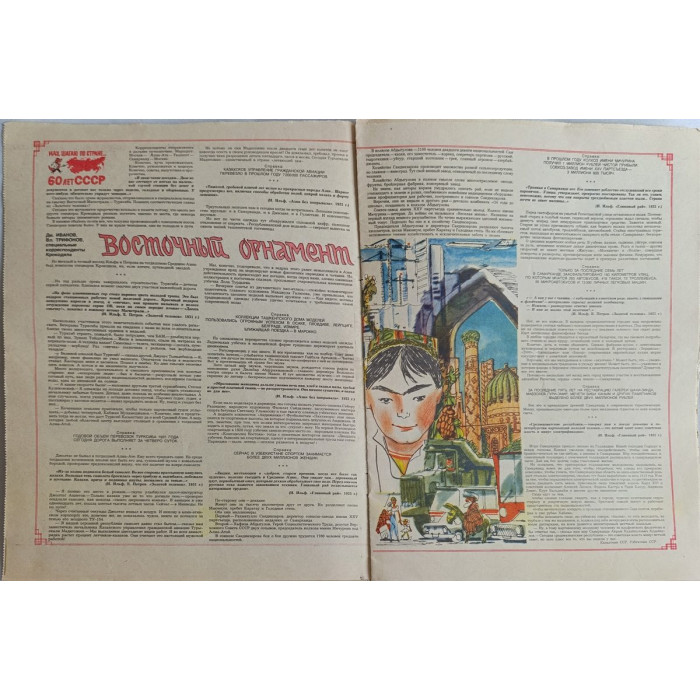 Krokodil Magazine No. 36 from December 1982, iconic Soviet satire, rare collectible