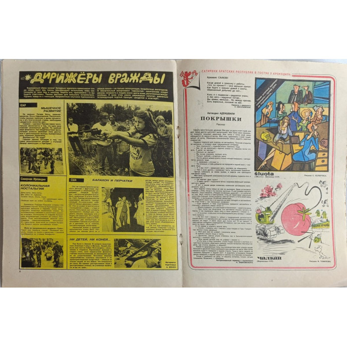 Krokodil Magazine No. 36 from December 1982, iconic Soviet satire, rare collectible