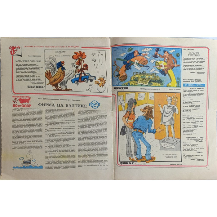 Krokodil Magazine No. 36 from December 1982, iconic Soviet satire, rare collectible