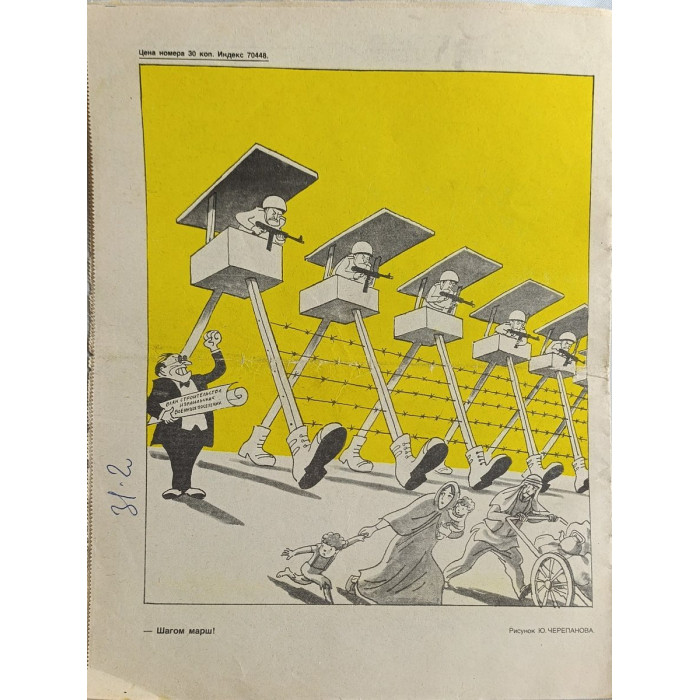 Krokodil Magazine No. 36 from December 1982, iconic Soviet satire, rare collectible