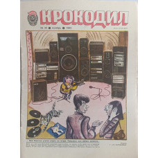 Krokodil Magazine Issue 32 from 1982: A Soviet Satirical Cold War Era Collectible