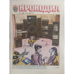 Krokodil Magazine Issue 32 from 1982: A Soviet Satirical Cold War Era Collectible Krokodil Magazine Issue 32 from 1982: A Soviet Satirical Cold War Era Collectible