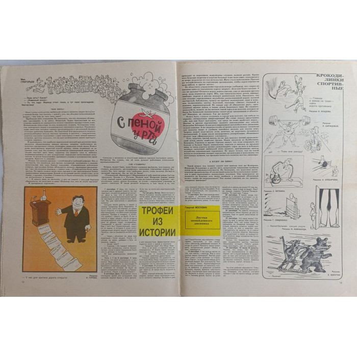 Krokodil Magazine Issue 32 from 1982: A Soviet Satirical Cold War Era Collectible