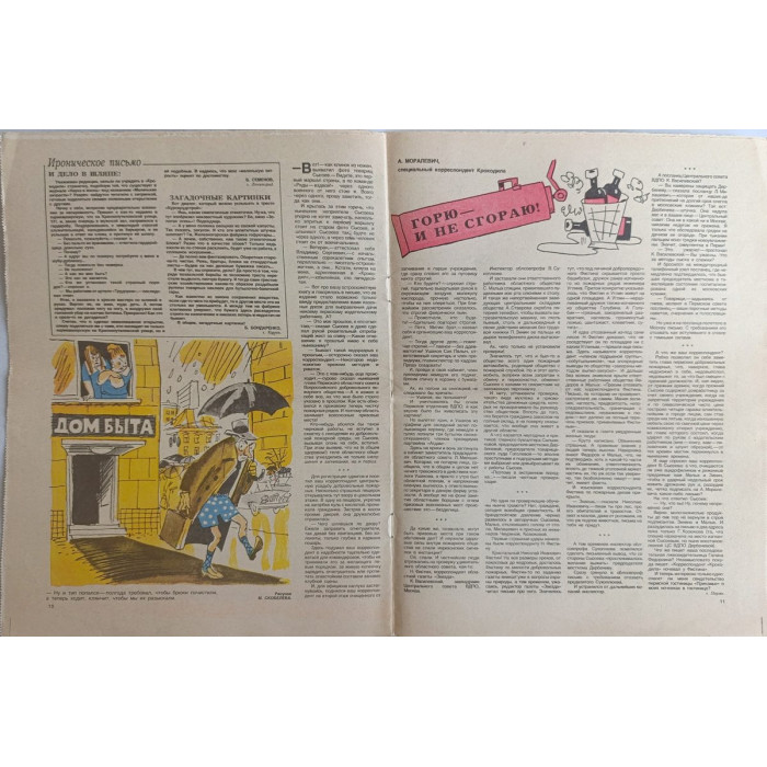 Krokodil Magazine Issue 32 from 1982: A Soviet Satirical Cold War Era Collectible