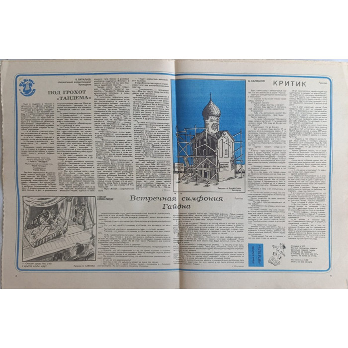 Krokodil Magazine Issue 32 from 1982: A Soviet Satirical Cold War Era Collectible